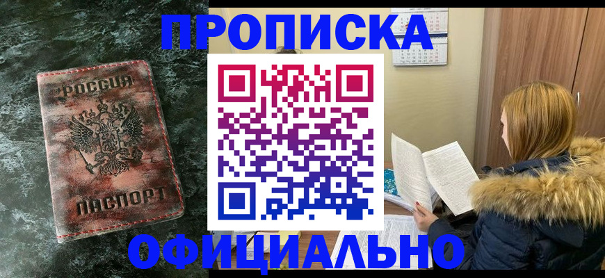 прописка для военкомата в Муравленко